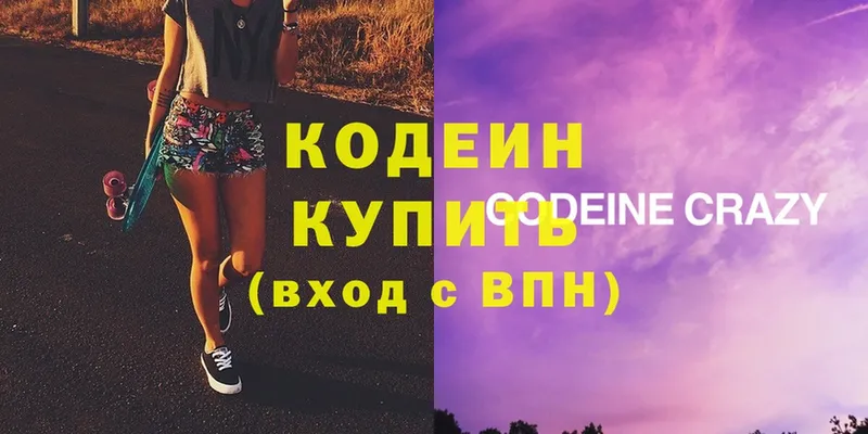 Кодеин напиток Lean (лин)  Невельск 